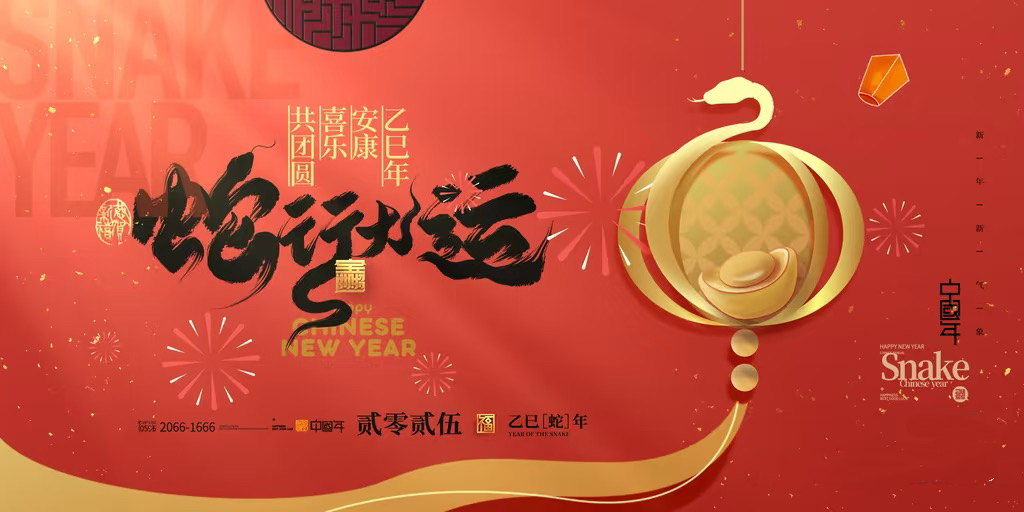 2025春節放假安排